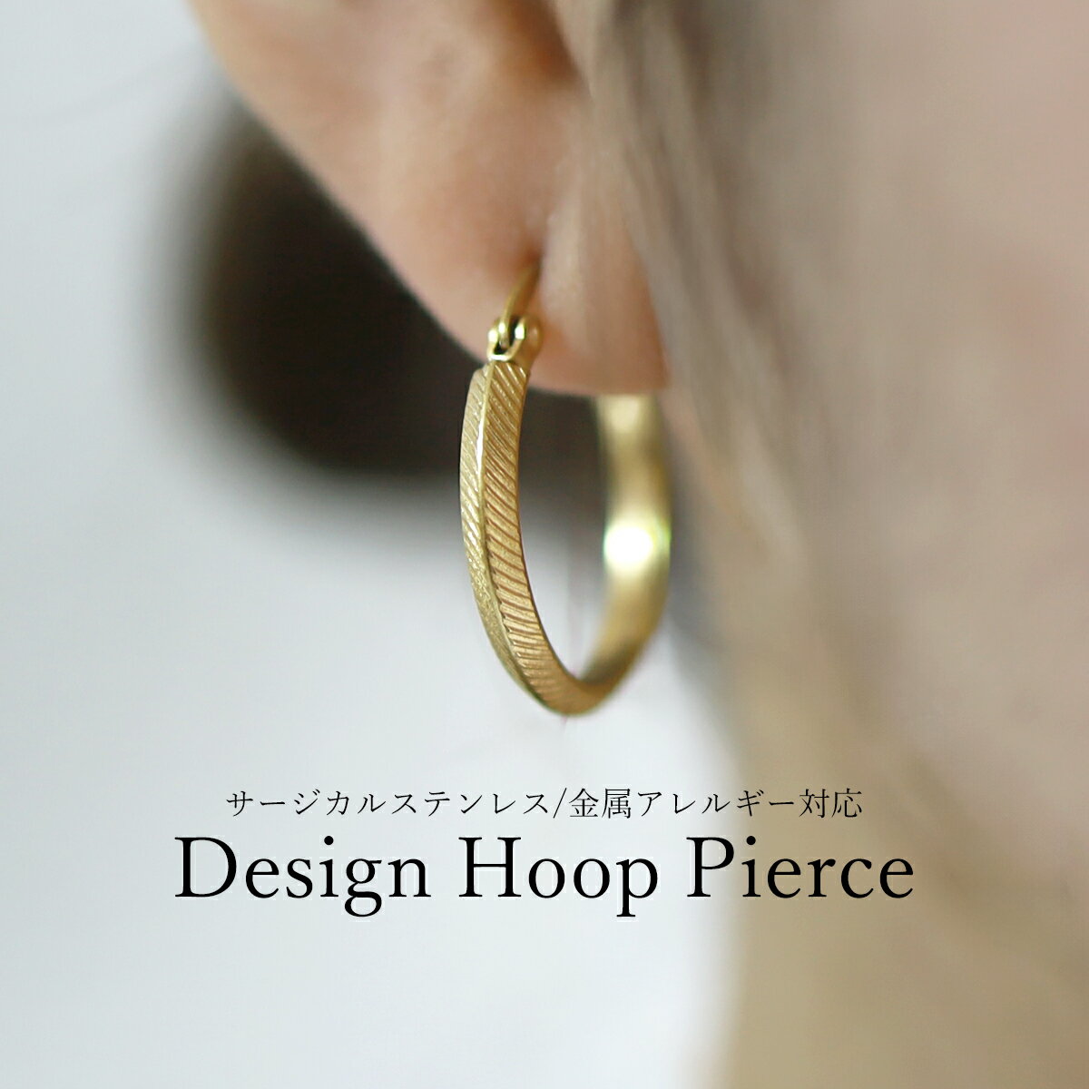 【訳アリクーポンで1380円→690円】デザインフープピアス　　アクセサリー ピアス フープピアス 大ぶりピアス レディース ステンレス サージカルステンレス ゴールド 金属アレルギー対応 両耳用のサムネイル