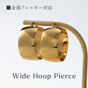 【お好きな2点で50%OFF】 ピアス ワイド フープピアス 大ぶり 金属アレルギー サージカルステンレス ステンレス ゴールド 両耳 レディース キャッチレス 大人 きれいめ 高見え かわいい 高級感 カジュアル シンプル プチプラ