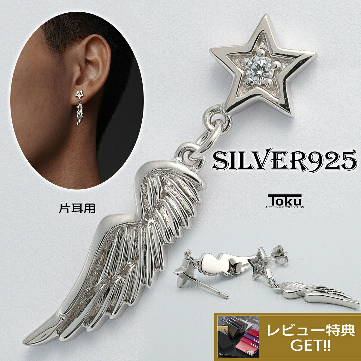 【50％OFF＋5%OFFクーポン】アクセサリー ピアス イヤリング キュービックジルコニア 天使 羽 星 スター 金属アレル…