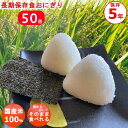 \楽天ランキング1位獲得/【50個】非常食 おにぎり 水不要 そのまま食べられる おむすび 国産米 醤油味 5年保存 白米 白飯 保存食 備蓄用 非常食 防災食...