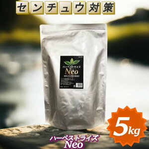 \楽天ランキング1位獲得/センチュウ駆除 土壌改良材 ハーベストライズNeo 5キロ 線虫 線虫捕食菌 農薬不使用 対策 ネコブセンチュウ ネグサレセンチュウ