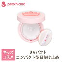 ピーチアンド 子供用 日やけ止め UVパクト SPF50+ PA+++ ピンクティアラ 安全成分 キッズコスメ プレゼント 子供メイク 人気 おしゃれ 子供コスメ かわいい その1