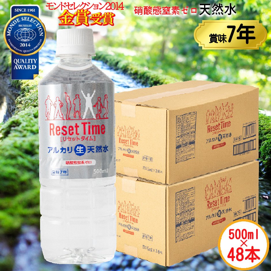 7年保存水 非加熱天然水 リセットタイム 500ml 48本 ResetTime アルカリ 生 天然水 軟水 ミネラルウォーター 非常用 防災用