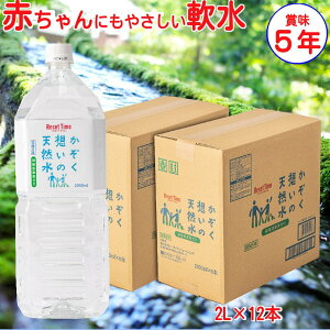 5年保存水 かぞく想いの天然水 2L×12本 ペット 軟水 弱アルカリ性 ミネラルウォーター マグネシウム0 非常用 防災用 保存水 島根県 硝酸態窒素0