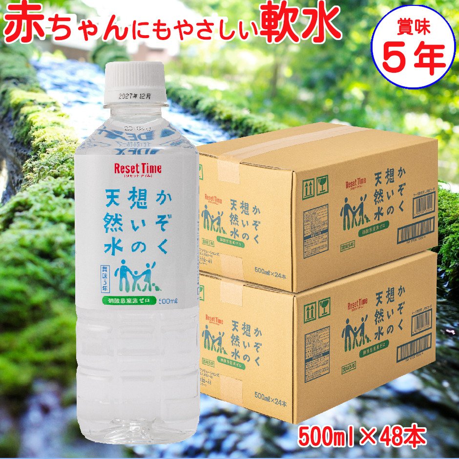 5年保存水 かぞく想いの天然水500ml×48本 ペット 軟水 弱アルカリ性 ミネラルウォーター マグネシウム0 非常用 防災用 保存水 島根県 硝酸態窒素0