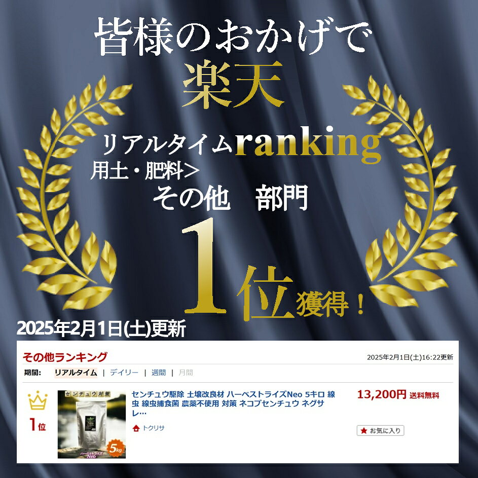 ＼楽天ランキング1位獲得／センチュウ駆除 土壌改良材 ハーベストライズNeo 5キロ ...