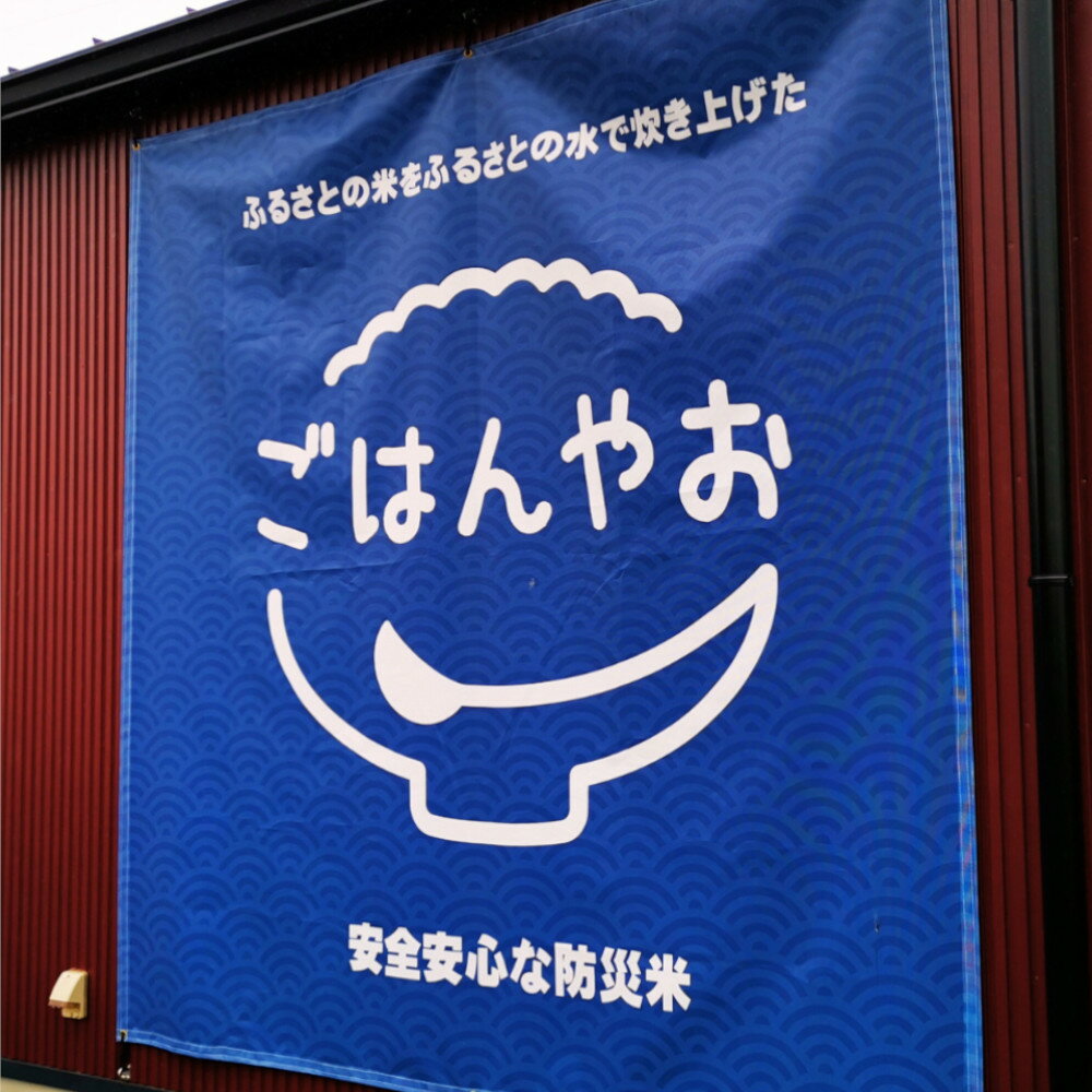 ごはんやお アルファ化米セット わかめ 白米 ...の紹介画像2
