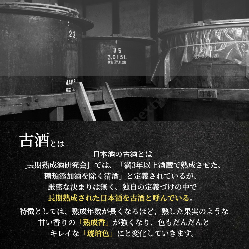 SUIO 熟成古酒 720ml 酔翁 日本酒 ...の紹介画像3