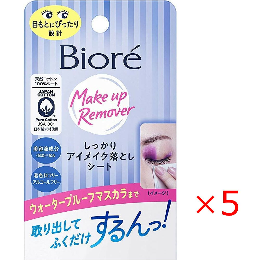 ビオレしっかりメイクアイメイク落と...