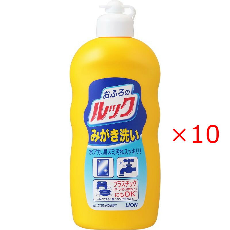 おふろのルックみがき洗い ルック おふろのみがき洗い 400g ×10 ライオン LION シトラスハーブの香り クレンザー