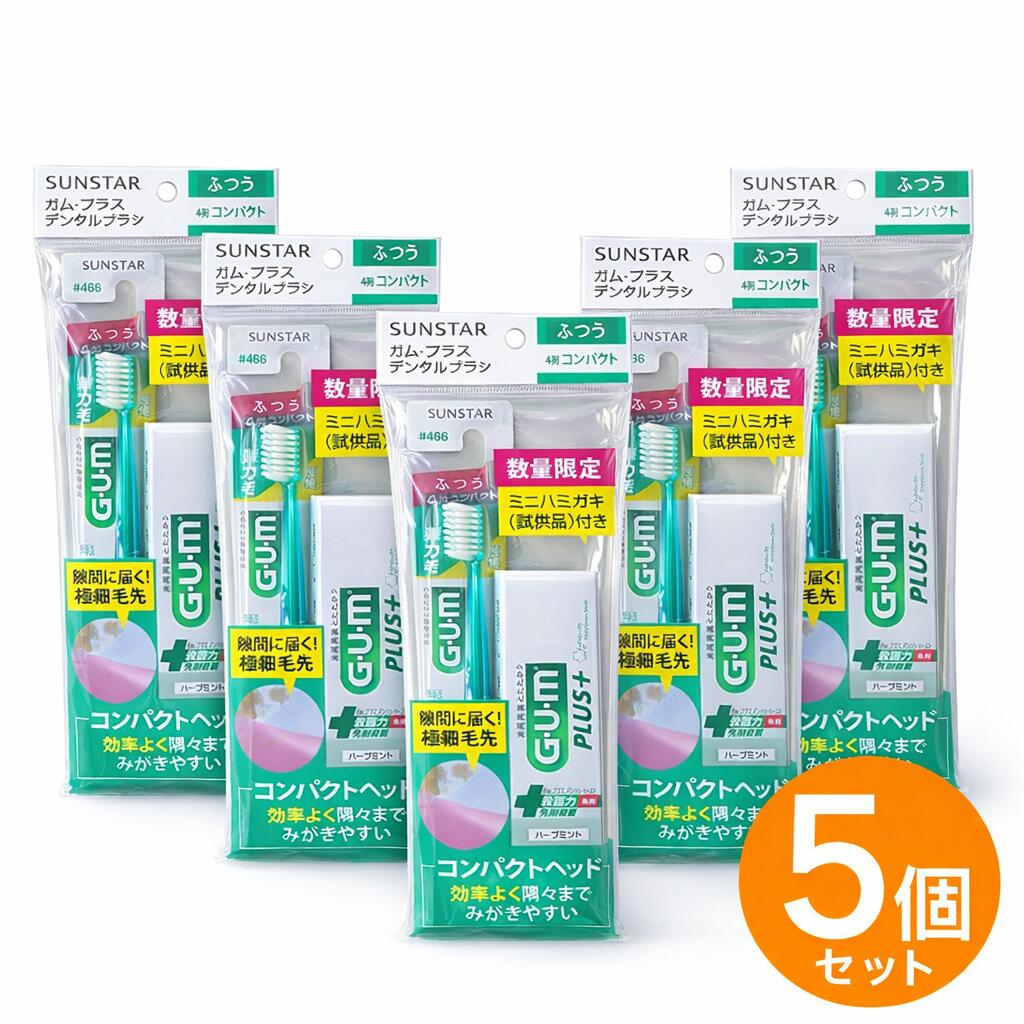 樂天商城 - 【5個セット】サンスター G・U・M ガム プラス デンタルブラシ ＃466 4列 コンパクト ふつう デンタルペースト 20g ハーブミント 歯ブラシ ハブラシ