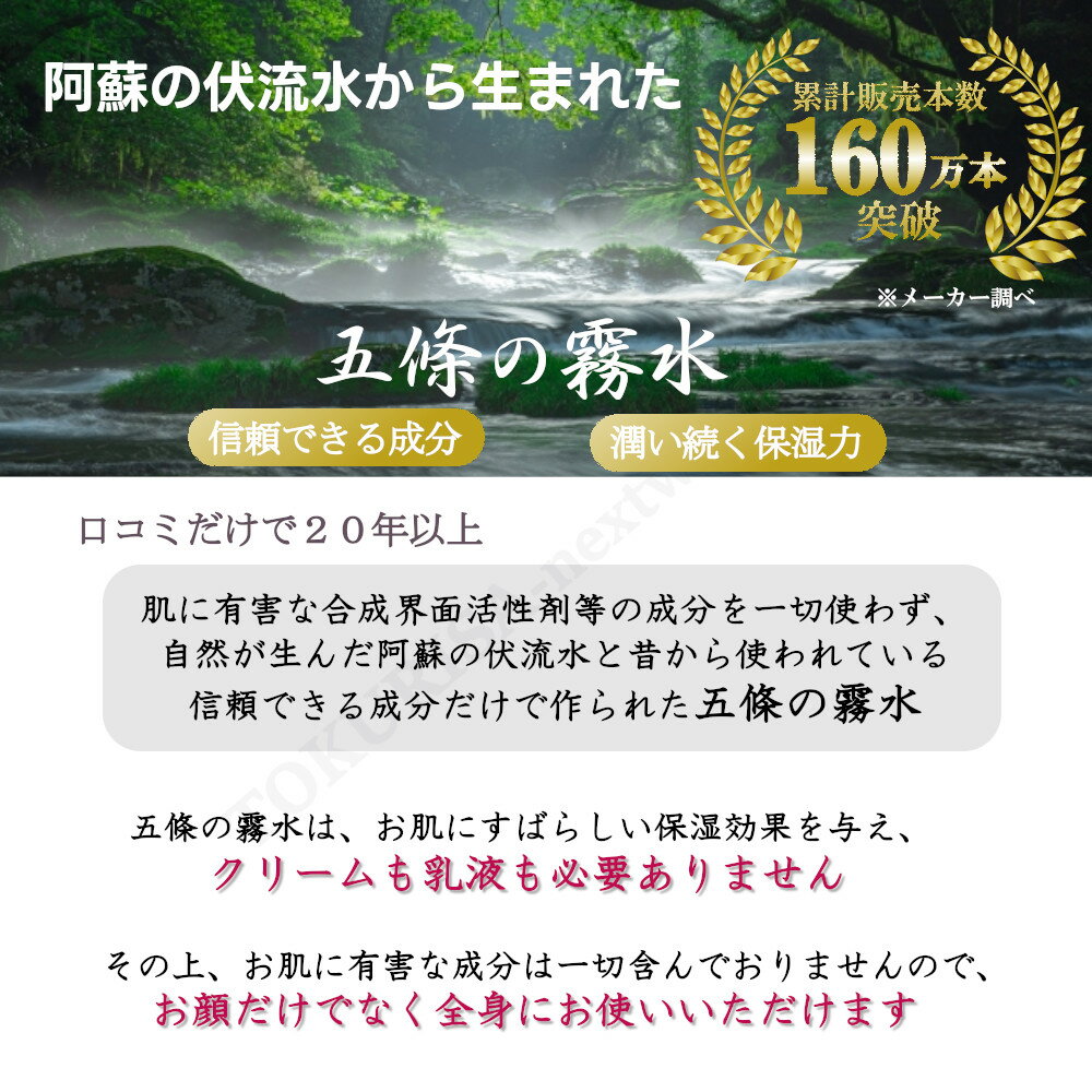 【6本セット】五條良品販売 五條の霧水 ベーシック 200ml 全身ローション 化粧水 全身 保湿 オーガニック 無添加 スキンケア ヒアルロン酸