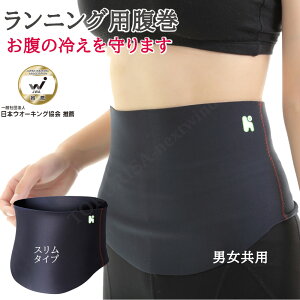 \楽天ランキング1位獲得/ランニング用 腹巻き 男女共用 スリムタイプ ブラック ジョギング マラソン 汗冷え お腹 高伸縮 走る 保温 防風 防寒 陸上 スポーツ ヘルスポイント 1009ZS
