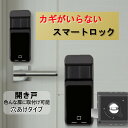 【SS期間限定★最大100%P還元!要エントリー】\楽天ランキング1位獲得/スマートロック Xロック クロスロック 電子錠 防犯 オートロック EPIC 暗証番...
