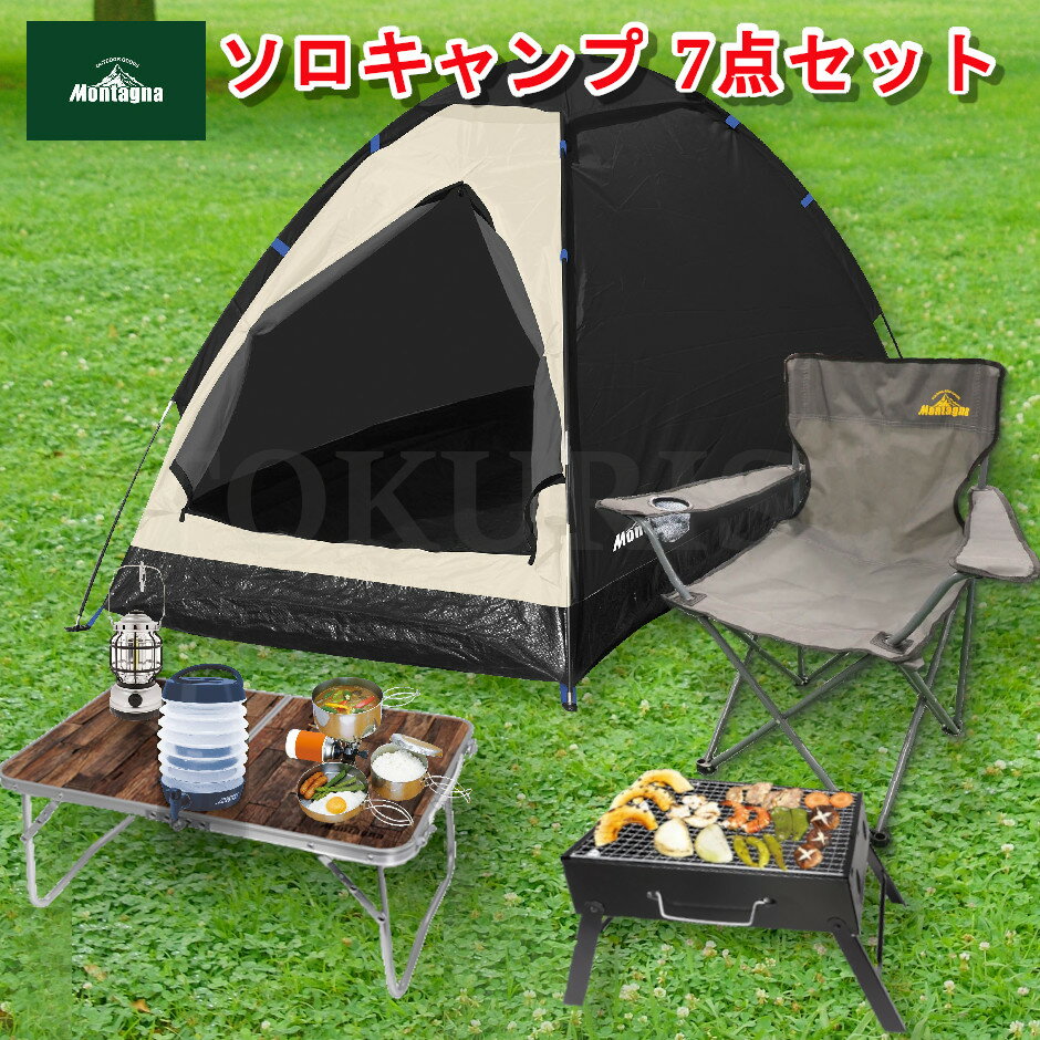 キャンプ初心者セット|ソロキャンプデビューに!必要なものが キャンプ初心者セット|ソロキャンプデビューに!必要なものが
