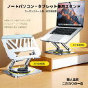 パソコンスタンド タブレットスタンド 360°回転式 折りたたみ式 ノート PCスタンド ホルダー パソコン台 高さ 角度調整可能 滑り止め 軽量 姿勢改善 人...