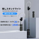 最新型は使いやすいLEDリングライト 10インチ リングライト 三脚 クリップ式 収納ボックス 折りたたみ可能 Bluetoothリモコン 充電式 一体化収納 ライト付きスマホスタンド リモート 自撮りスタンド