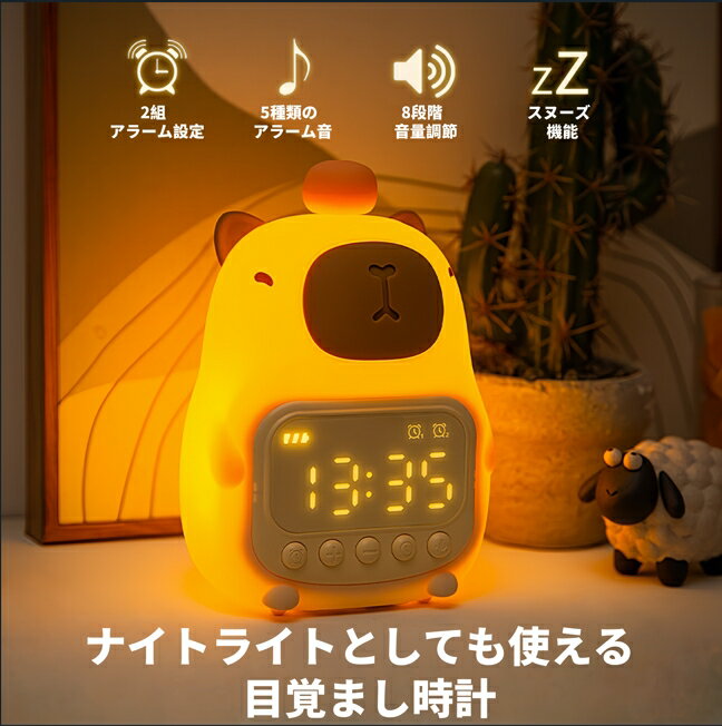 【200円OFFクーポン】キャラクター 目覚まし時計 子供 デジタル時計 授乳ライト ナイトライト 小学生 ..