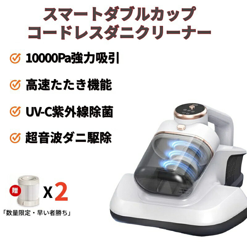 布団クリーナー UV温風除菌 ダニ対策 花粉対策 ハウスダスト除去 HEPAフィルター 洗える 軽量コンパク..