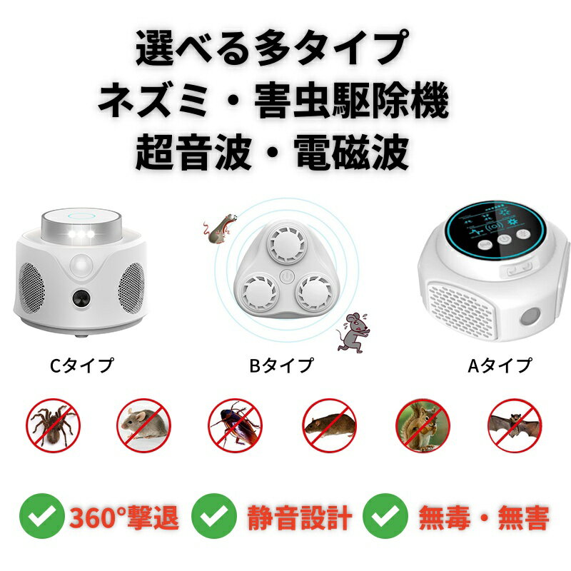 ネズミ駆除器 害虫駆除機 超音波 電磁波 3〜4スピーカー強化型 ストロボライト搭載 360°全方位駆除 ネズミ ゴキブリ 蚊 アリ ダニ シロアリ コウモリ対応 コンセント式 電池不要 省エネ 静音 無毒無害 子供やペットに安心