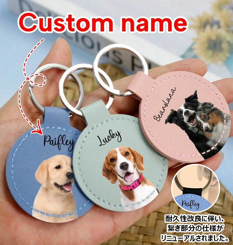 Rakuten - 送料無料 名入れ ペット キーホルダー オーダー 犬 猫 写真入り プレゼント ギフト カスタム かわいい おしゃれ 両面印刷 レザー風 名前入り 誕生日 記念日