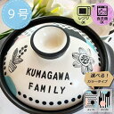 名入れ可能 土鍋 9号 ドット 和柄 プレゼント 北欧 引っ越し祝い 結婚祝い 出産祝い セット 贈り物 お祝い 誕生日プレゼント 還暦祝い