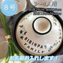 名入れ可能 土鍋 8号花柄 モノクロインテリア プレゼント 北欧 引っ越し祝い 結婚祝い 出産祝い 母の日父の日内祝い敬老の日誕生日プレゼント贈り物 お祝い