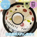 名入れ可能 土鍋 7号8号9号10号 チェック チェリー さくらんぼ柄 キッチングッズプレゼント 引っ越し祝い 結婚祝い 入籍祝い 出産祝い セット 贈り物 お...