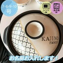 名入れ可能 土鍋 7号8号9号10号 モノクロ モロッカンdesign 日本製 美濃焼 キッチングッズ プレゼント 北欧 引っ越し祝い 結婚祝い 入籍祝い 出産...
