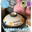 名入れ可能 土鍋 7号8号9号10号 ドット柄 星 スター モノクロ モノトーン キッチングッズプレゼント 引っ越し祝い 結婚祝い 入籍祝い 出産祝い セット ...