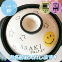 名入れ可能 土鍋 7号8号9号10号 モノクロ スマイル にこちゃんdesign キッチングッズ プレゼント 北欧 引っ越し祝い 結婚祝い 新居祝い 入籍祝い ...