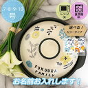 名入れ可能 土鍋 花 7号8号9号10号 北欧 レトロ 食器 おしゃれインテリア プレゼント カラフル 引っ越し祝い 結婚祝い 入籍祝い 出産祝い セット 贈り...