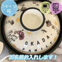 名入れ可能 土鍋 7号8号9号10号 コスモス 花 北欧 インテリア オリジナルデザイン おしゃれ キッチングッズ プレゼント 引っ越し祝い 結婚祝い 入籍祝い...