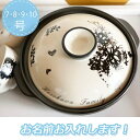名入れ可能 土鍋 7号8号9号10号 モノクロ フラワー 花柄design キッチングッズ プレゼント 北欧 引っ越し祝い 結婚祝い 新居祝い 入籍祝い 出産...