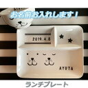 名入れ可能！ランチプレートベビー食器　アニマル柄　犬　スマイル　星　百日祝い　モノクロ　食器 プレゼント　引っ越し祝い 結婚祝い 出産祝い 誕生日 セット 贈り物 お祝い