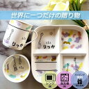 名入れ可能 ランチプレート お茶碗 夫婦茶碗 マグカップ セット ライオン らいおん きりんキリンカモフラ柄ザイン ウェディングオリジナルデザイン おしゃれお歳...