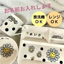 名入れ可能 ランチプレート お茶碗 夫婦茶碗 マグカップ セット 花 北欧花柄フラワーデザイン ウェディングオリジナルデザイン おしゃれ キッチングッズ プレゼ...