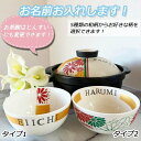 商品情報サイズ・お茶碗：幅12×奥行12×高さ6cm※焼き物の為、多少サイズにブレが生じることがございます。※仕入れの状況により、柄・サイズの変動がある場合がございます。材質陶器商品説明※梅雨・台風時期の影響により、窯が使えず商品の納期に遅延が生じる場合がございます。お客様にはご迷惑をお掛け致し申し訳ございませんが、ご理解のほどよろしくお願い致します。ご注文確定後のキャンセル、返品はできません。・モニターの発色具合によって実際のものと色が異なる場合があります。注意点●鉄粉（黒い点ホクロみたいなもの）※粘土の中に含まれる鉄分が本焼成で出るもの●ピンホール（泡みたいなものであったり、エクボみたいなもの）※本焼成で出る釉薬と生地の相性によるもの●釉薬のムラ、ハゲ※本焼成で出る釉薬と生地の相性によるもの●釉薬及び絵付け絵具による汚れ●生地のゆがみ、ガタつき※本焼成で出る釉薬と生地の相性によるもの●転写・柄などのずれ、ハゲ※柄の端と端が揃わないものや、若干の柄のかすれ・ハゲがございます。●その他※ちょっとした突起物、又はその突起物を研磨した時によるカスリキズのようなものご注文確定後のキャンセル、返品はできません。レビューについてレビューにご投稿頂きました内容、画像等は、お店のページにて商品紹介の用途に使用させて頂く場合が御座います。ご理解とご協力をお願い申し上げます。画像管理番号e17名入れ可能3-5営業日に発送！！ご飯茶碗　和柄　Japanese　style　日本風　Japan　食器 プレゼント 北欧 引っ越し祝い 結婚祝い 出産祝い セット 贈り物 お祝い　夫婦茶碗　敬老の日　還暦祝い誕生日プレゼント　御中元御歳暮　お中元お歳暮 発送は3〜5日営業日♪自宅使いや、もちろんギフトにも♪ 【大人気の和柄ご飯茶碗★THE　JAPAN！！！】 お茶碗にお名前、メッセージをお入れします。※単品での価格です。2点ペアでご希望の場合は、2点の注文が必要となります。※手づくりの為、デザインの詳細は画像と異なる場合がございます。ご自宅用としてはもちろん、結婚祝い、引越し祝い、引出物、誕生日の贈り物、その他ギフトにもオススメです！■デザインタイプを2種類からお選び下さい。■書体を4種類からお選び下さい。■お名前、ご希望の文字は注文画面へご記入ください。※文字入れについては、なるべくご希望に添えるよう対応いたしますので　お気軽にお問い合わせください。※注文フォームに入力していただいた文字で作成致します。　　　　★☆サイズ・お茶碗：幅12×奥行12×高さ6cm※焼き物の為、多少サイズにブレが生じることがございます。※仕入れの状況により、柄・サイズの変動がある場合がございます。★☆素材：磁器電子レンジ、食洗器対応可 大人気の和柄！！おしゃれ茶碗♪ 同柄の土鍋ございます♪ Japanese　style　design！！ こんにちわ！店長の井村です。日常を華やかにする 世界に1つだけのオリジナル！『お手伝いしたいのは、最高の贈り物体験』当店は、センスの良い食器をセレクトし、 デザイナー、スタッフで 装飾と名入れ加工を行っていて、 オンリーワンの食器をお作りしています。完全なオンリーワン・アイテムですので、”大切な方への特別なギフトシーン”に ぜひご用命下さい。結婚式の引出物や店舗様向けも対応しております。 お問い合わせください。陶器に絵付けして、窯で焼成する。すべて自社で行っていてすべての商品は注文後に作成している商品です。手づくりのぬくもりが溢れるものを、生活に取り入れてみませんか？贈り物としても♪もちろんおすすめです。当店の販売商品はプレゼントにお選び頂く事が多いためラッピングと熨斗は無料でサービスしております。ラッピングは商品のサイズ、形状によりラッピング方法はお任せとなります。また、熨斗はご依頼がない限り外熨斗となり、熨斗デザインについても当店お任せとなります。その他、ご要望がございましたらお気軽にご連絡ください。できる範囲でお応え致します。【同柄の土鍋】↓↓↓https://item.rakuten.co.jp/tokugawaya/d-wagara5/ 【ご注文後】3日〜5営業日以内に発送します。 1