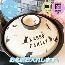 名入れ可能 土鍋7.8. 9.10号キャット 猫柄 モノクロインテリア プレゼント 北欧 引っ越し祝い 結婚祝い 出産祝い 贈り物 お祝い 敬老の日プチプラプチ...