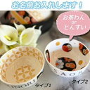 名入れ可能3-5営業日に発送!!ご飯茶碗 和柄 Japanese style 日本風 Japan 食器 プレゼント 北欧 引っ越し祝い 結婚祝い 出産祝い セット 贈り物 お祝い 夫婦茶碗 敬老の日 還暦祝い誕生日プレゼント 御中元御歳暮 お中元お歳暮
