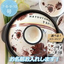 名入れ可能 土鍋 7.8.9.10号花柄 北欧柄 モノクロ プレゼント フラワー柄 北欧 引っ越し祝い 結婚祝い 出産祝い セット 贈り物 お祝い 誕生日プレゼ...