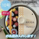 名入れ可能 土鍋 母の日 父の日10号Japanese design和風 和柄 プレゼント 北欧 引っ越し祝い 結婚祝い 入籍祝い 出産祝い セット 贈り物 お祝い 高見え おしゃれ 映え食器 還暦祝いお中元お歳…