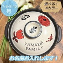 名入れ可能 土鍋 7.8.9.10号花柄red レッド モノクロインテリア プレゼント 北欧 引っ越し祝い 結婚祝い 出産祝い セット 贈り物 お祝いおしゃれ食...