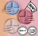 【名入れ無料】ベビー 食器 ひっくり返らない 食洗機対応 セット ギフト 吸盤 シリコン お皿 離乳食 赤ちゃん 出産祝い プレゼント 電子レンジ 煮沸対応 ス...