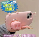かわいい豚さんPigピッグスマホケーススマホカバー カバー ケース 名前 ネーム ローマ字 iPhone16/15/14/13/12/SE3/11/XS/XR/XSMax/X/8/7/6 プラス アイフォン アンドロイド ギフト ホワイトデー 名入れ無料 北欧プレゼント 結婚祝い 入籍祝い 出産祝い セット 贈り物