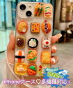 おもしろ食べ物フードスマホケーススマホカバー カバー ケース 名前 ネーム ローマ字 iPhone16/15/14/13/12/SE3/11/XS/XR/XSMax/X/8/7/6 プラス アイフォン アンドロイド ギフト ホワイトデー 名入れ無料 北欧プレゼント 結婚祝い 入籍祝い 出産祝い セット 贈り物