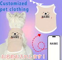 名入れプレゼント 小型犬 中型犬 ペットウェア ロゴTシャツ タンクトップ オリジナルギフト プレゼント 愛犬 ベージュ オーダーメイド ネーム入り カジュアル...