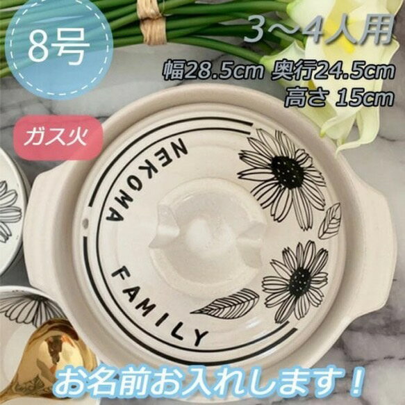 名入れ可能 両手鍋 ホワイト8号 卓上鍋 土鍋 北欧 北欧インテリア モノクロ プレゼント 引越し祝い 贈り物