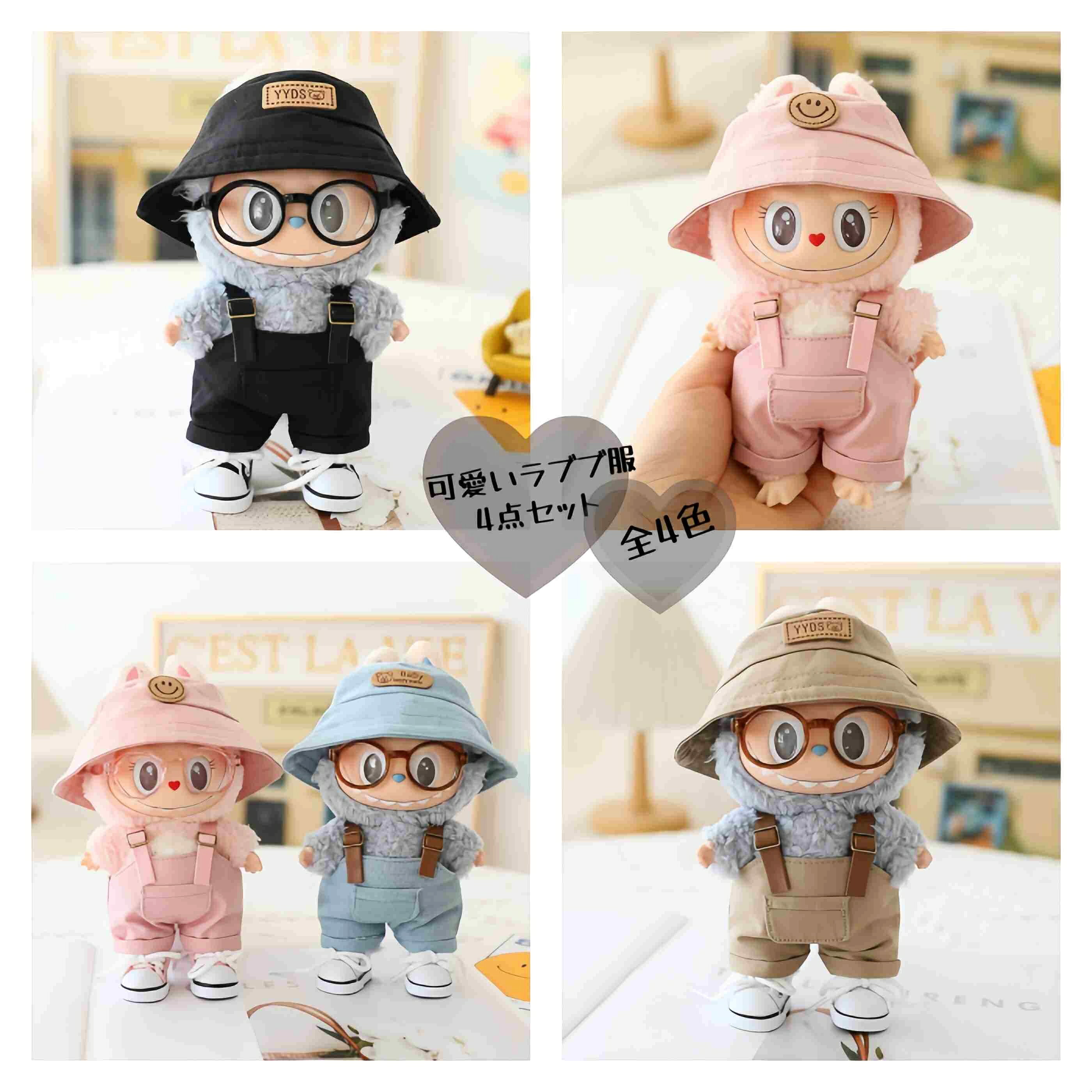 Rakuten - 【24時間以内に発送】ラブブ服 labubu服 4点セット LABUBU ぬいぐるみ着 17cm ぬい服 ラブブ 着せ替え服 オールインワン ハット 眼鏡 シューズ ぬいぐるみ用衣装 1代目 2代目 3代目 ブラック ベージュ ピンク ブルー