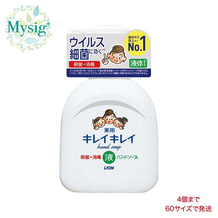 LION ライオン 《医薬部外品》キレイキレイ 薬用液体ハンドソープ ［本体］ シトラスフルーティの香り 250mL | 殺菌 ウイルス バイ菌 手肌を清潔に